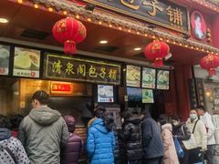 -清泉阁包子铺(中山路店)