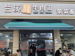 -荣荣面馆(丹溪大道店)