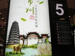 -常州奔牛国际机场