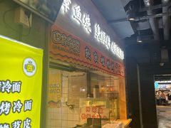 -四环冷面王(西单华威约饭街店)