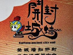 -开封城墙景区