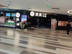 -湊湊火锅·茶憩(卓展店)