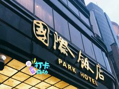 -上海国际饭店