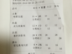 账单-味窑餐厅