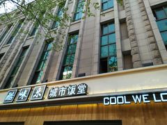 -酷味乐智选餐厅(斜土路店)