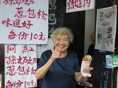 -孙奶奶葱包桧
