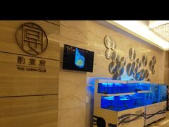 -酌宴府The China Club·广州万富希尔顿酒店(云城东路店)