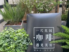 -一尺花园(安和花园店)