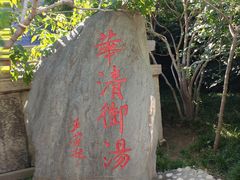 -华清宫景区