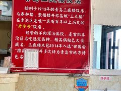 -三盛楼饭店(四流中路店)