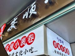 -夏食光安顺小舒冰粉冰浆(甲秀楼店)