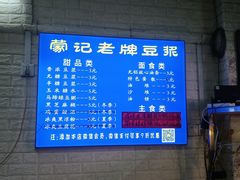 -蒙记老牌豆浆