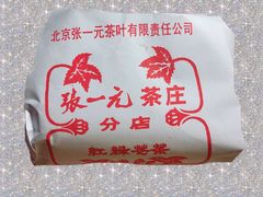 -张一元(总店)