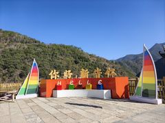 -新安江山水画廊风景区