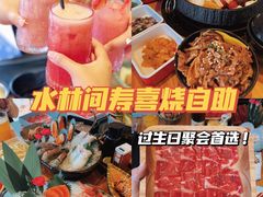 -水林间·寿喜烧自助(仙林金鹰店)
