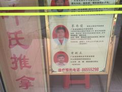 -叶氏水木堂盲人医疗按摩所