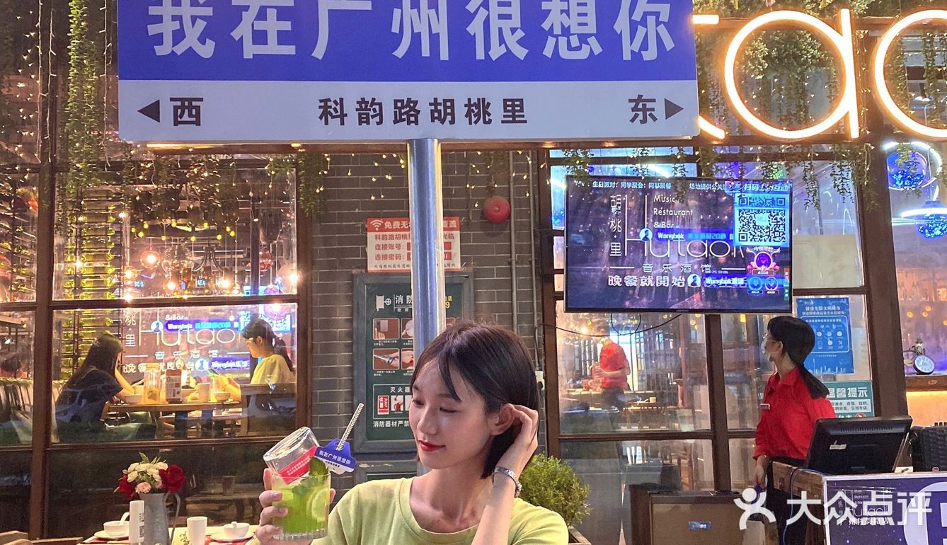 广州胡桃里音乐jiu馆