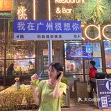 广州胡桃里音乐jiu馆