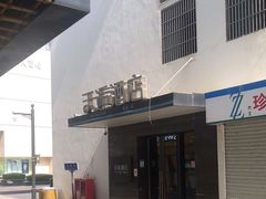 -天逅酒店(苏州观前步行街店)