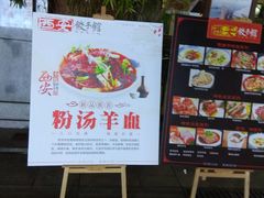 门面-西安饺子馆(南坪西路店)