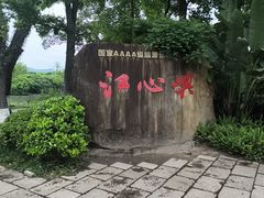 -江心屿景区