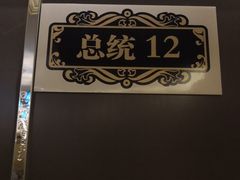 -K歌秀纯K商务会所KTV