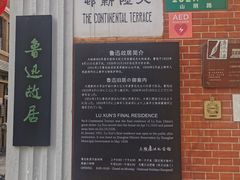 -上海鲁迅故居