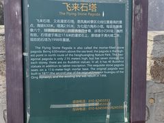 -北京凤凰岭