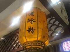 -深水井老冰粉(解放碑英利大融城店)