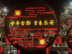 -大唐不夜城