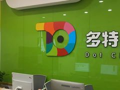 -多特儿童专注力·感统训练·学习力训练(曲江校区)