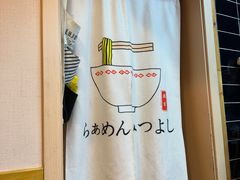 -Ramen满吉·豚骨拉面(丽园路店)