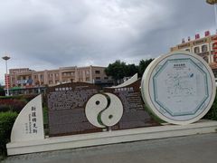 -特克斯八卦城