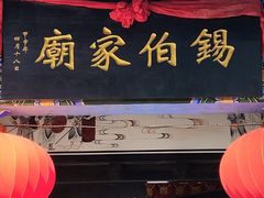 -锡伯族家庙