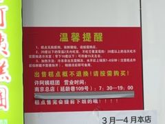 -许阿姨糕团店(南京总店)