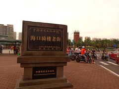 -海口骑楼小吃街