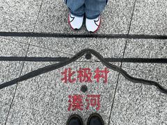 -北极村旅游风景区