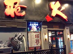 -枪火串烧·东北特色烧烤(罗湖总店)