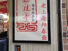 门面-上海全国土特产食品商场(淮海中路店)