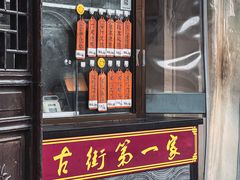 门面-双塔老饭店