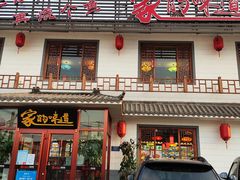 门面-大胡同天津菜·海肠捞饭·津门皮皮虾锅贴一绝(西姜井店)