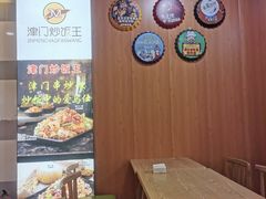 -津门炒饭王(天佑城店)