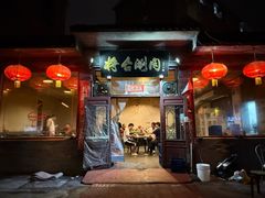 -将台涮肉(酒仙桥店)