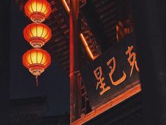 -老门东历史文化街区