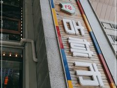 -安家德吉林市朝鲜族大冷面(民康路店)