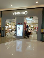 -英氏YeeHoO(海岸城购物中心)