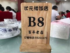 -状元楼(金溪路店)