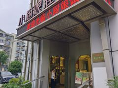 -小厨娘淮扬菜(诚信大道店)