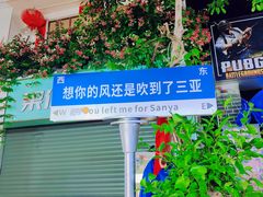 -海棠湾