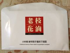 餐巾纸-老枝花卤(玉林店)